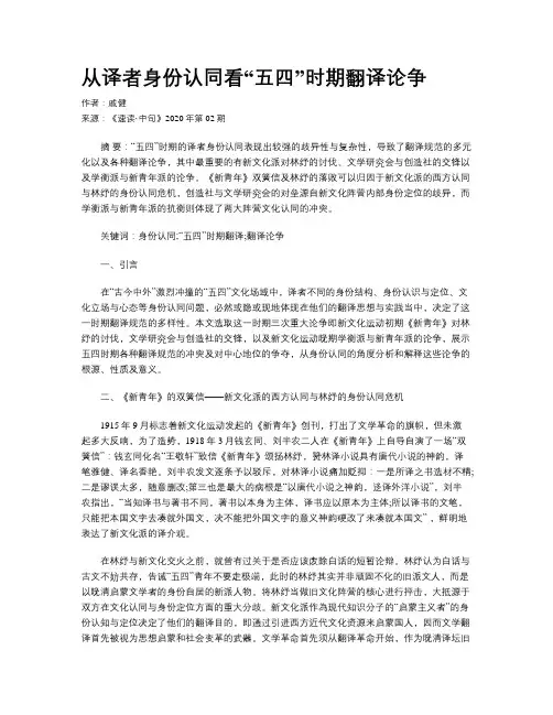 从译者身份认同看“五四”时期翻译论争 