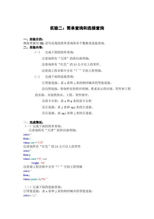 数据库实验二：简单查询和连接查询(供河南科技大学学生用)