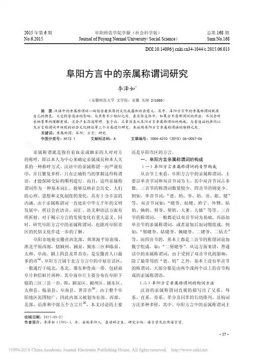 阜阳方言中的亲属称谓词研究