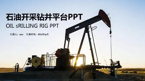 简约大气石油开采勘探通用PPTppt通用模板