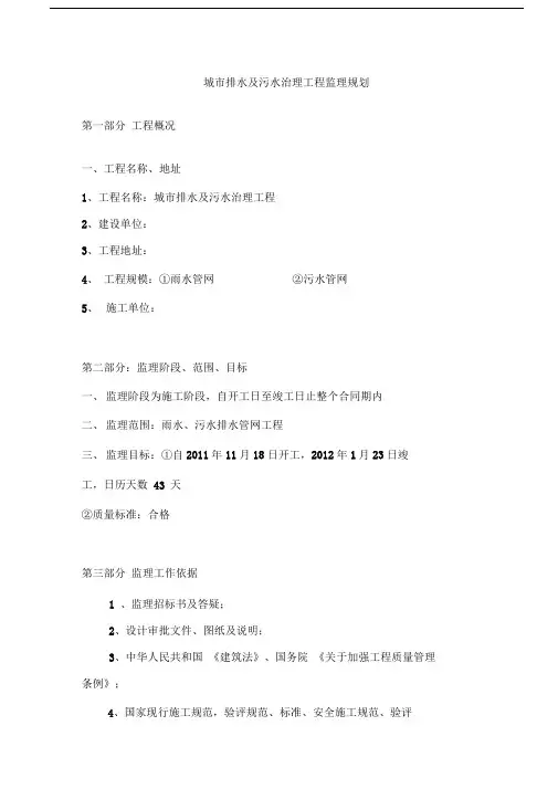 城市排水及污水治理工程监理规划