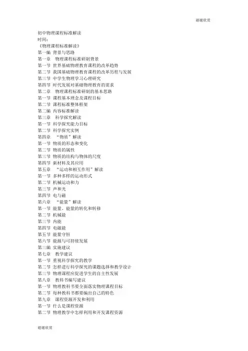 初中物理课程标准解读 .doc