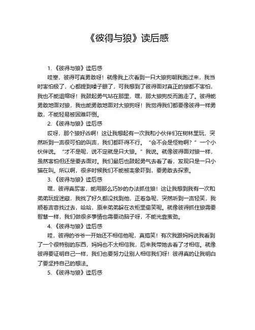《彼得与狼》读后感