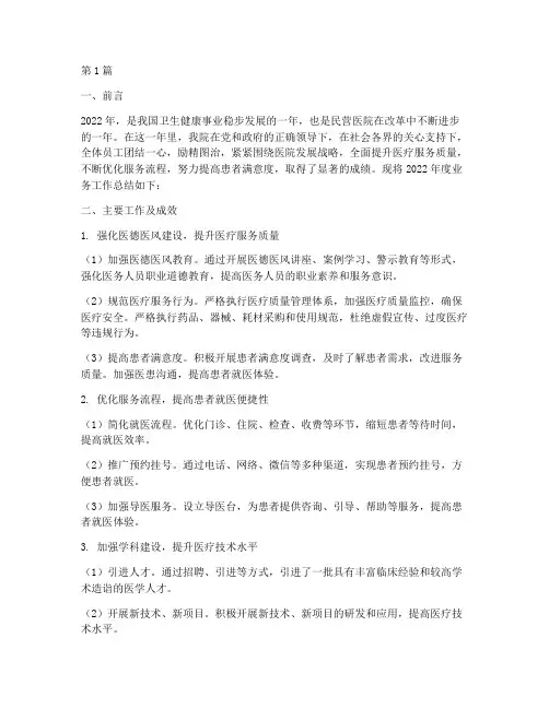 民营医院年度业务总结(3篇)