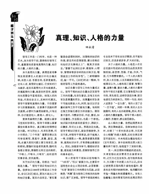 真理、知识、人格的力量