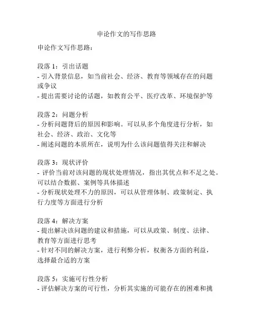 申论作文的写作思路