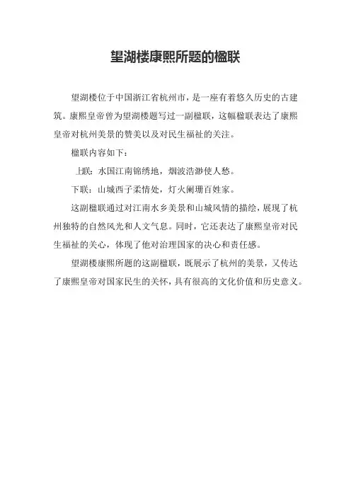 望湖楼康熙所题的楹联