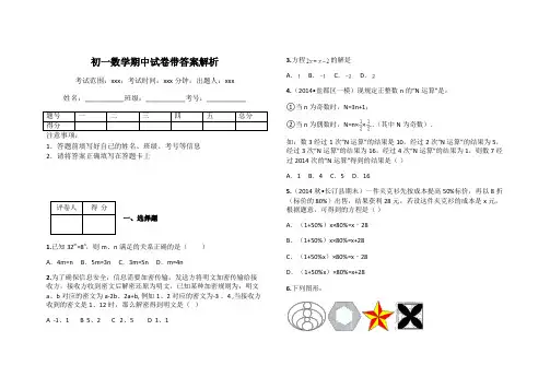 初一数学期中试卷带答案解析