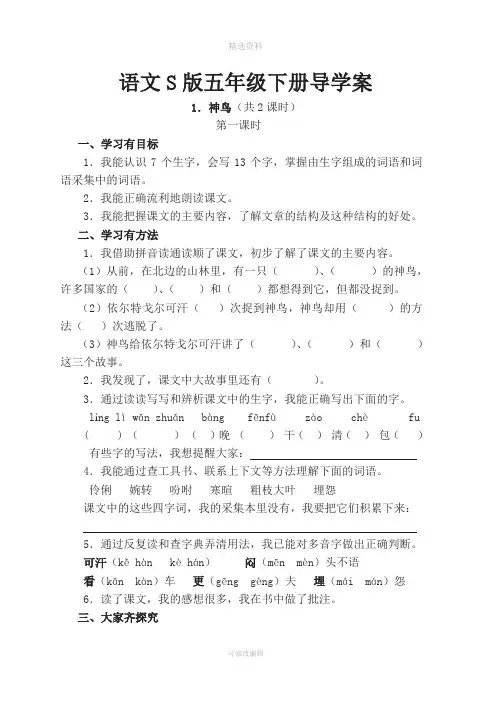 S版五年级语文下册学案全册含答案