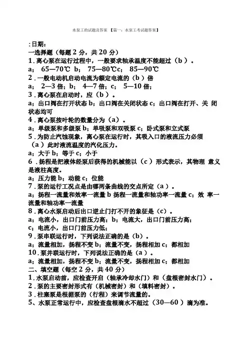水泵工的试题及答案