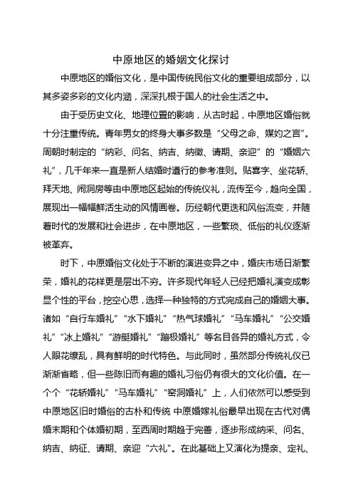 中原婚姻文化
