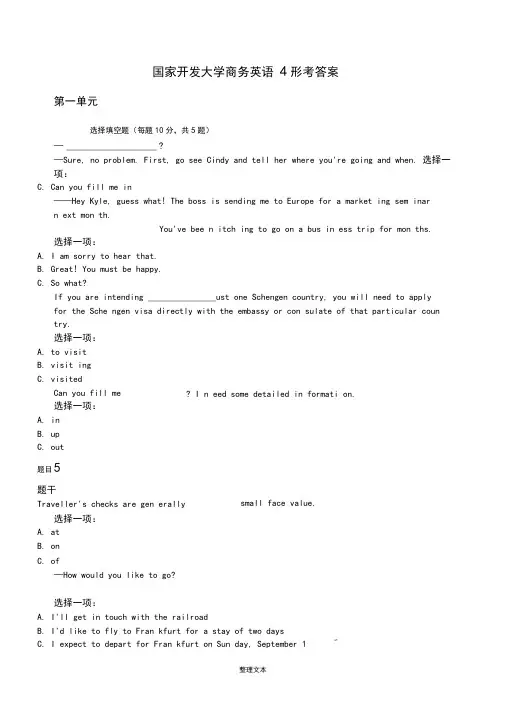 商务英语4形考答案