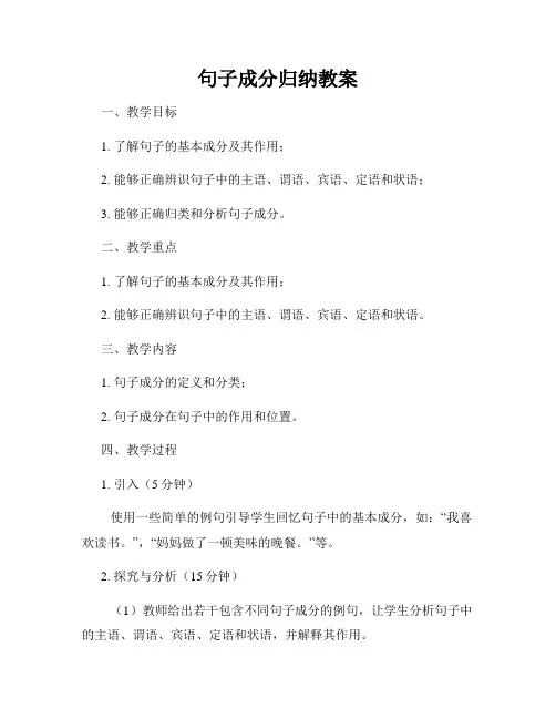 句子成分归纳教案
