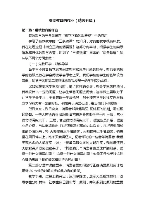 继续教育的作业（精选五篇）
