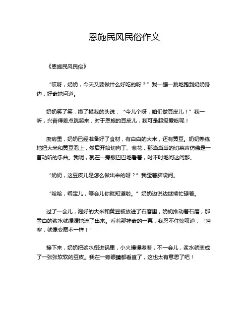 恩施民风民俗作文