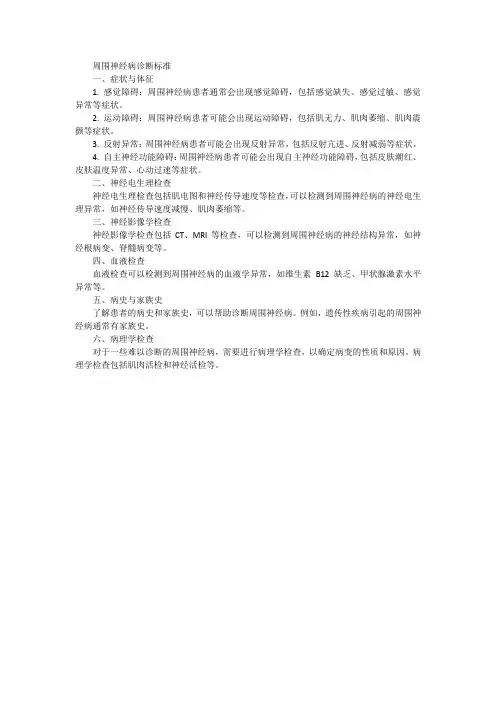 周围神经病诊断标准