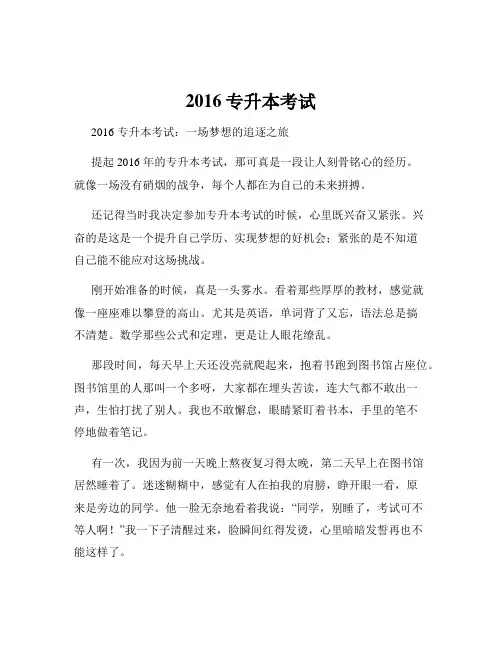 2016专升本考试