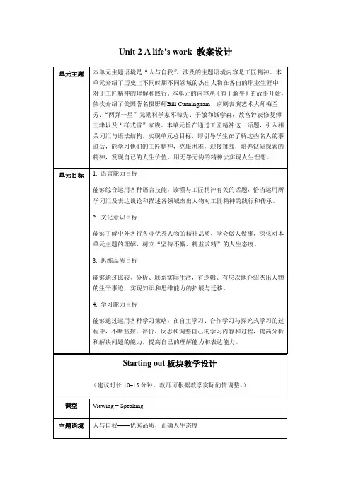 新选择性必修三Unit2Alife'swork教案
