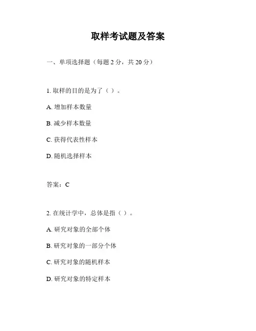 取样考试题及答案