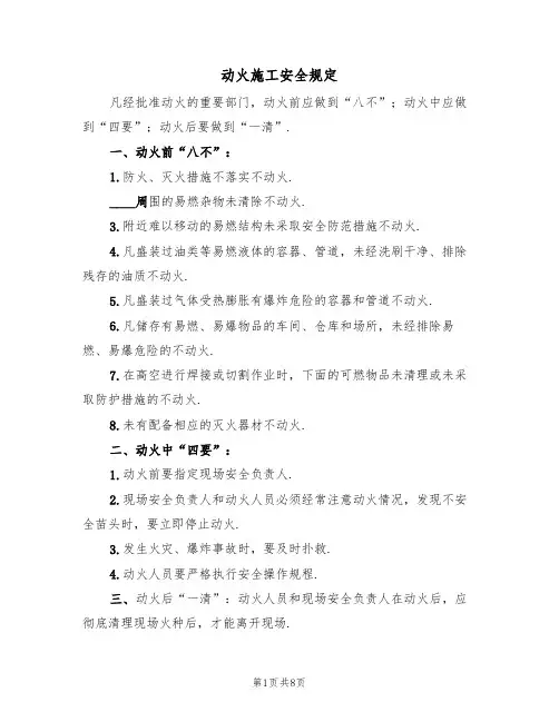 动火施工安全规定（5篇）
