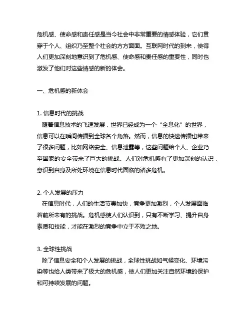 2000字危机感,使命感,责任感新的体会