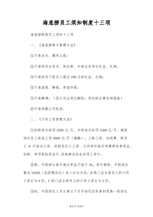 海底捞员工须知制度十三项