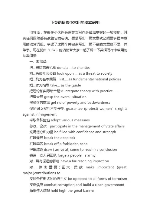 下英语写作中常用的动宾词组