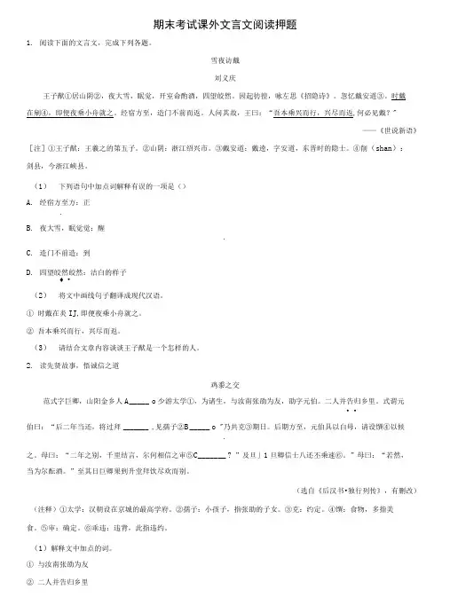 期末课外文言文阅读2021--2022学年部编版语文七年级上册