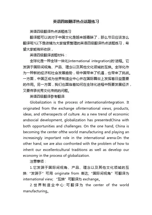 英语四级翻译热点话题练习