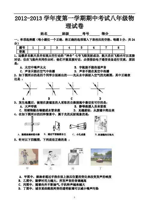 2011-2012学年度第一学期期中考试八年级物理试卷