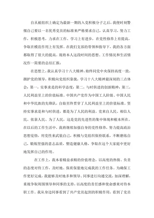 入党积极分子自我鉴定(国企职工,入党积极分子登记表)