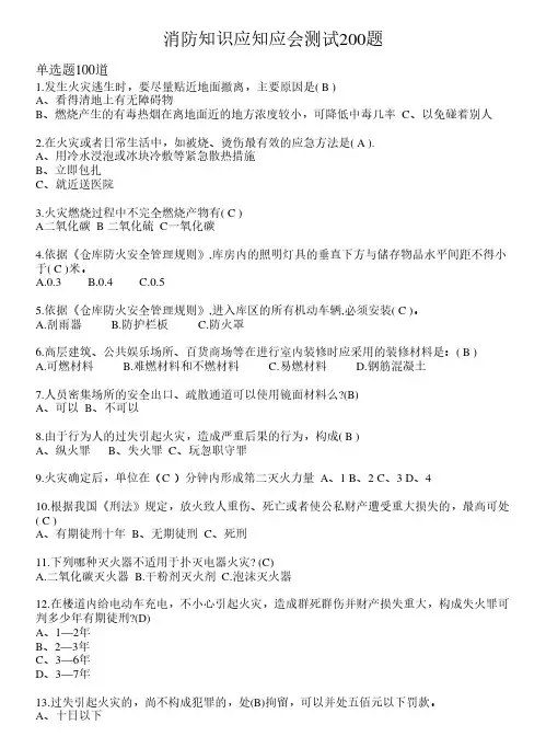 2021年最新消防知识试题(含答案)96