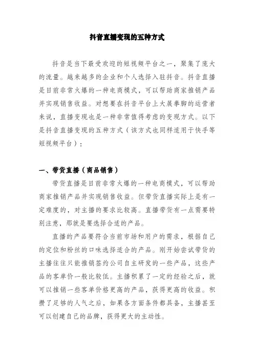 抖音直播的五种变现方式(零基础同样适合)