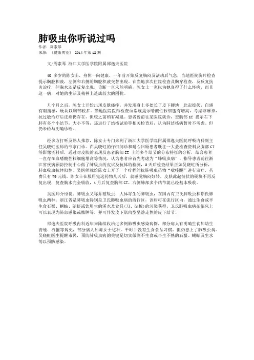 肺吸虫你听说过吗
