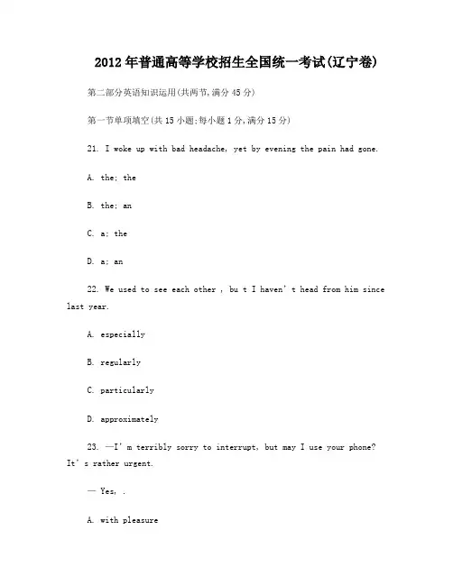 2012高考英语辽宁卷