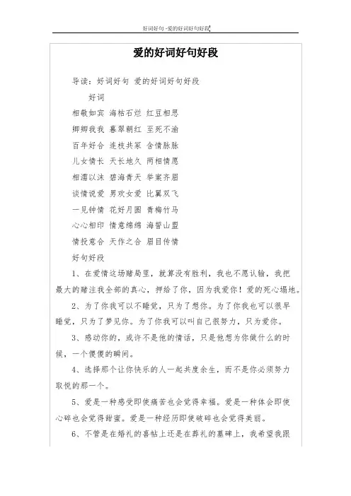 爱的好词好句好段
