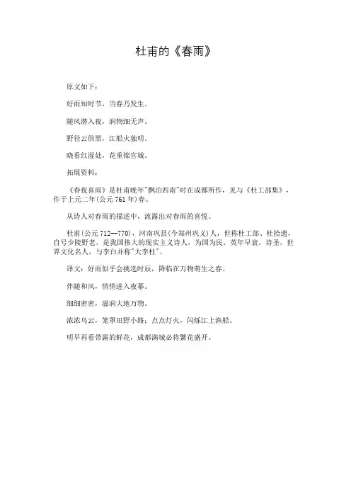 《春雨》杜甫
