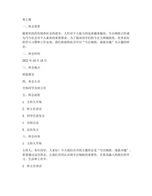 专注细致主题班会记录(3篇)