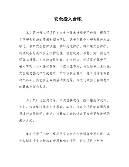安全投入台账