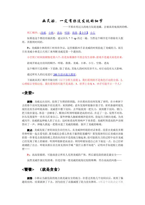 幽灵船剧透向攻略(含剧情疑点200年前故事分析慎入).
