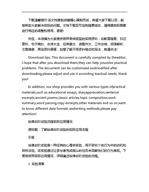 阐述哈佛台阶试验的流程
