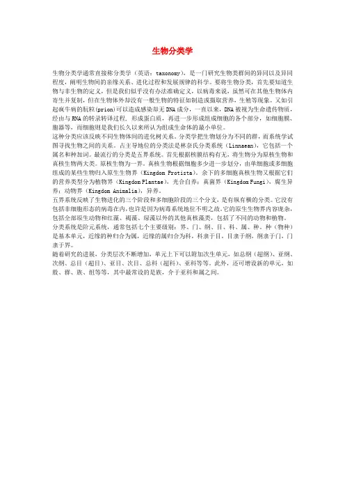 八年级生物上册 第六单元 生物的多样性及其保护 第一章 根据生物的特征进分类 第二节 从种到界 生物