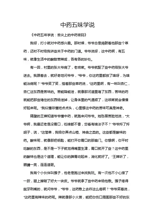 中药五味学说