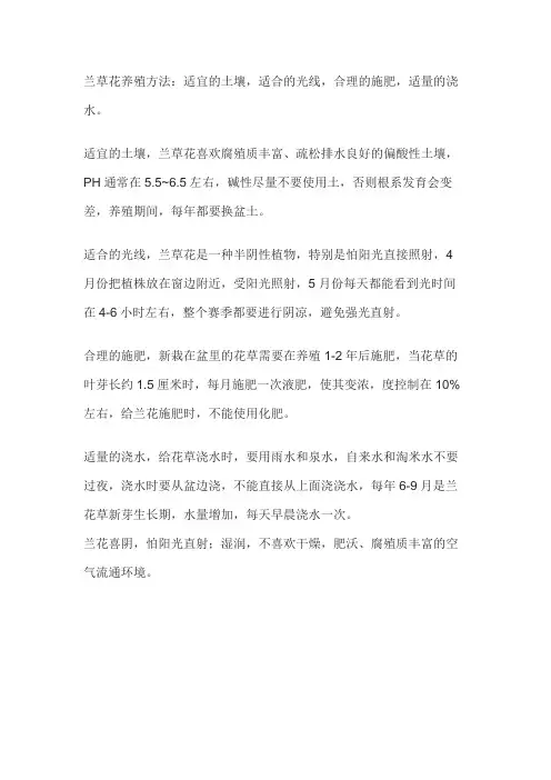 兰草花的养殖方法
