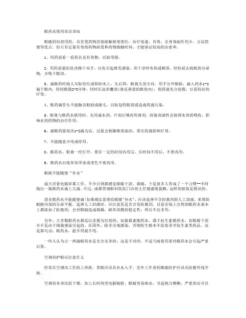 眼药水使用常识须知