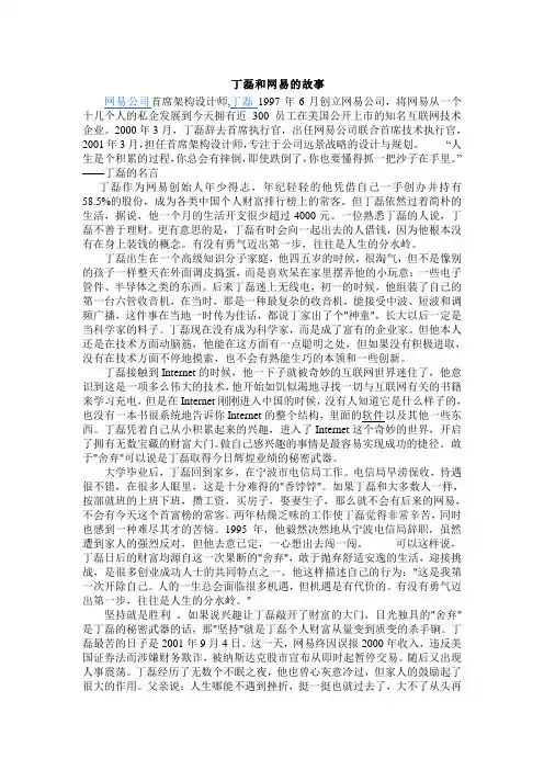 丁磊和网易的故事