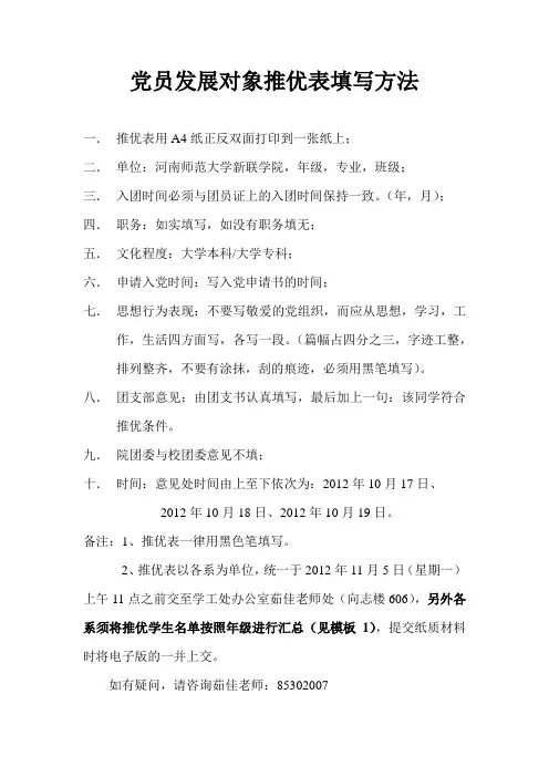 推优表填写方法