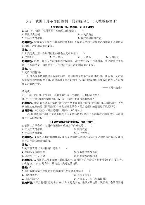 5.2俄国十月革命的胜利同步练习1(人教版必修1)