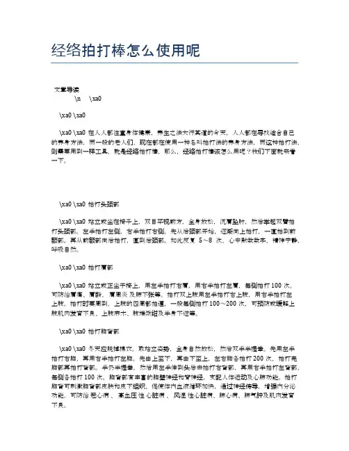 经络拍打棒怎么使用呢【健康小知识】