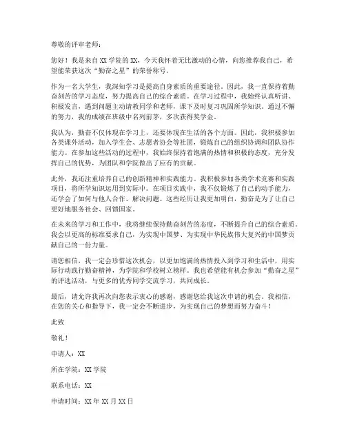 勤奋之星申请书模板